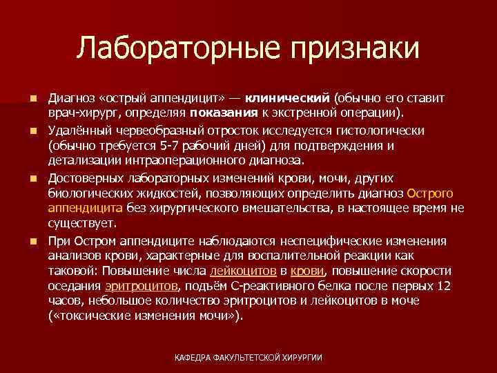 Клиническая картина острого аппендицита