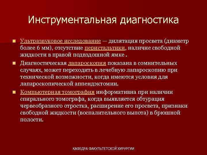 Инструментальная диагностика Ультразвуковое исследование — дилятация просвета (диаметр более 6 мм), отсутствие перистальтики, наличие