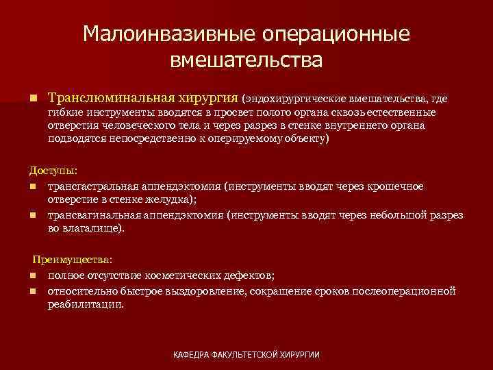 Транслюминальная хирургия презентация