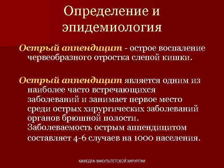 Острый холецистит история болезни хирургия. Острый аппендицит презентация по хирургии. Острый аппендицит эпидемиология. Осложнения острого аппендицита Факультетская хирургия.