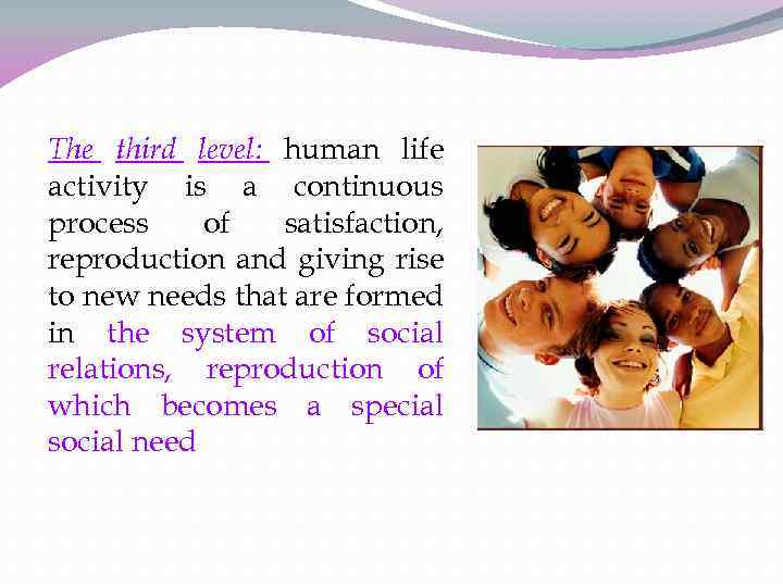 The third level: human life activity is a continuous process of satisfaction, reproduction and