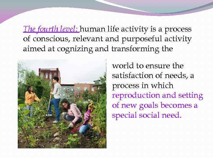 The fourth level: human life activity is a process of conscious, relevant and purposeful