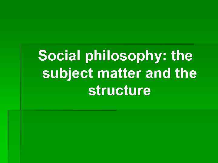 Social philosophy: the subject matter and the structure 
