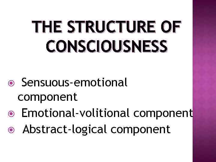 THE STRUCTURE OF CONSCIOUSNESS Sensuous-emotional component Emotional-volitional component Abstract-logical component 