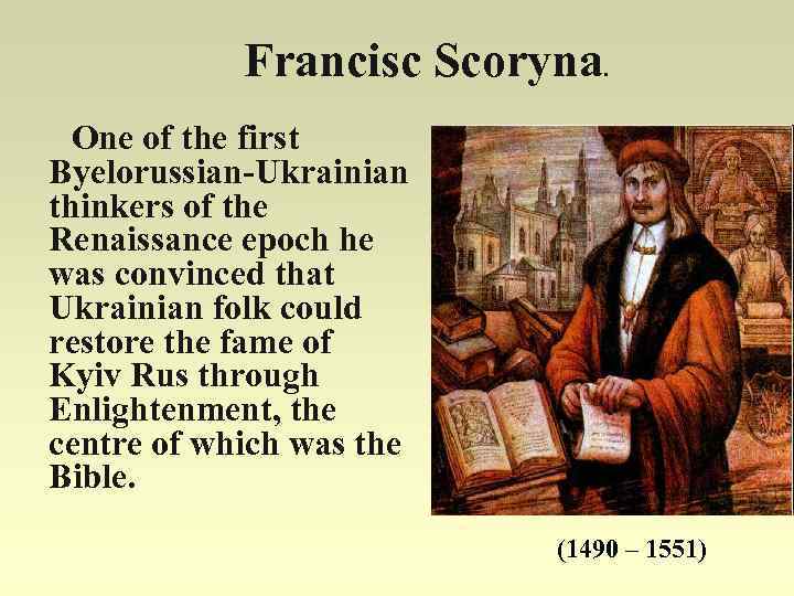 Francisc Scoryna. One of the first Byelorussian-Ukrainian thinkers of the Renaissance epoch he was