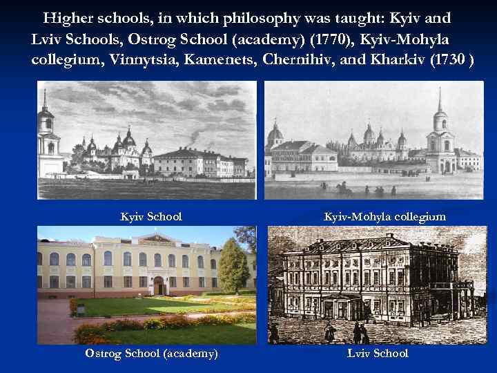 Higher schools, in which philosophy was taught: Kyiv and Lviv Schools, Ostrog School (academy)