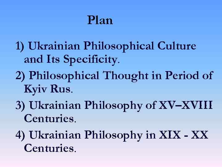 Plan 1) Ukrainian Philosophical Culture and Its Specificity. 2) Philosophical Thought in Period of