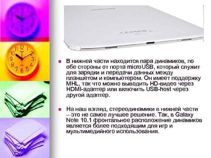 n В нижней части находится пара динамиков, по обе стороны от порта micro. USB,