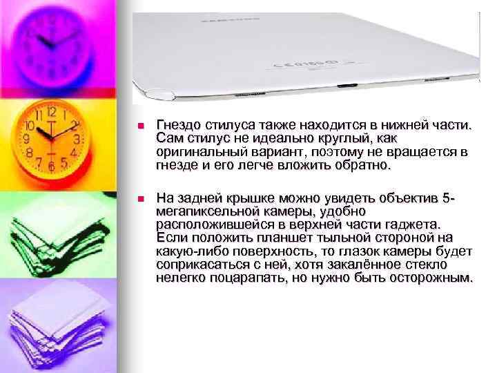 n Гнездо стилуса также находится в нижней части. Сам стилус не идеально круглый, как