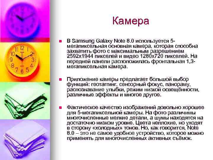 Камера n В Samsung Galaxy Note 8. 0 используется 5 мегапиксельная основная камера, которая