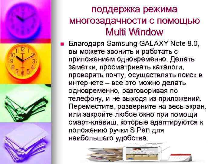 поддержка режима многозадачности с помощью Multi Window n Благодаря Samsung GALAXY Note 8. 0,