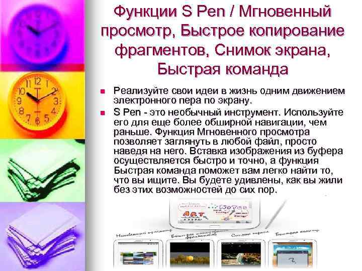 Функции S Pen / Мгновенный просмотр, Быстрое копирование фрагментов, Снимок экрана, Быстрая команда n