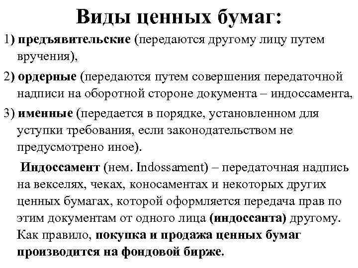 Передается другому