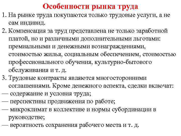 Особенности рынка труда в россии презентация