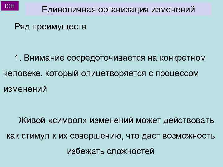 Ряд изменений. Олицетворяется.