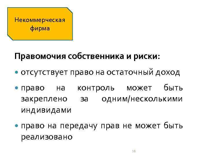 Правомочия это. Право на доход. Право на доход пример. Остаточные права контроля это. Право на доход экономика.