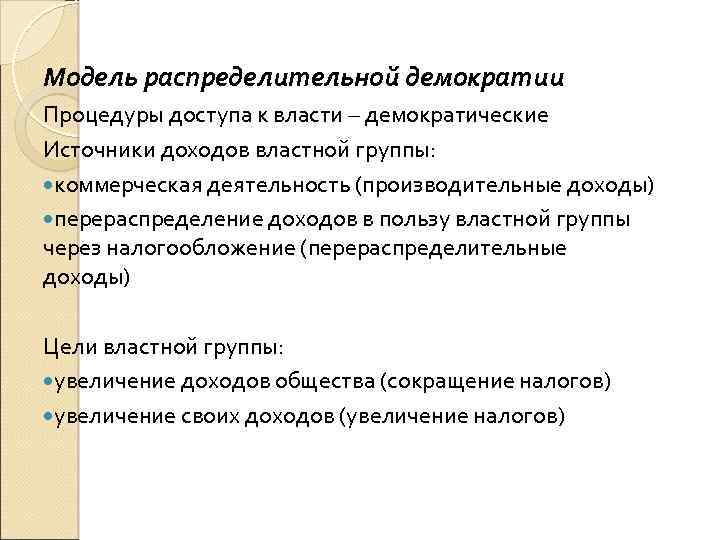 Источник демократической власти. Источники демократии. Демократические процедуры примеры. Демократия это власть демократов.