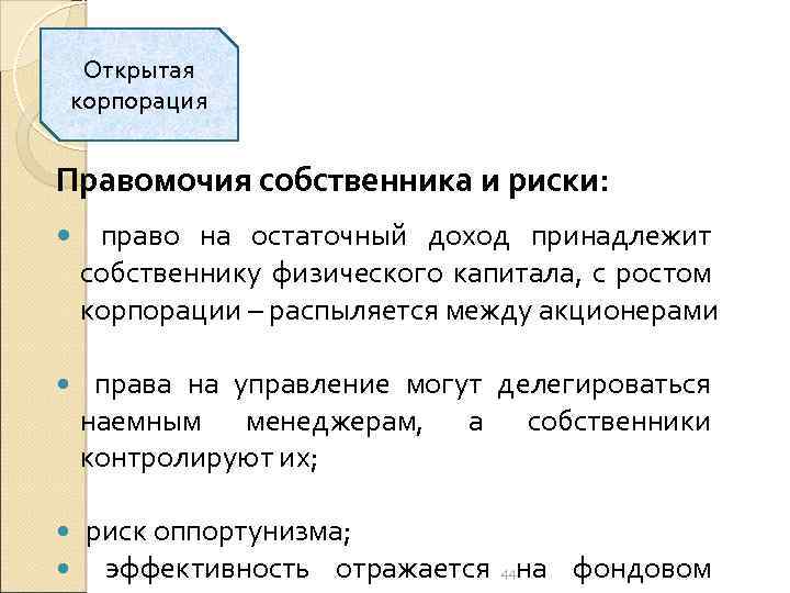 Право аренды правомочия. Правомочия собственника. Правомочия собственника схема. Правомочия собственника таблица.