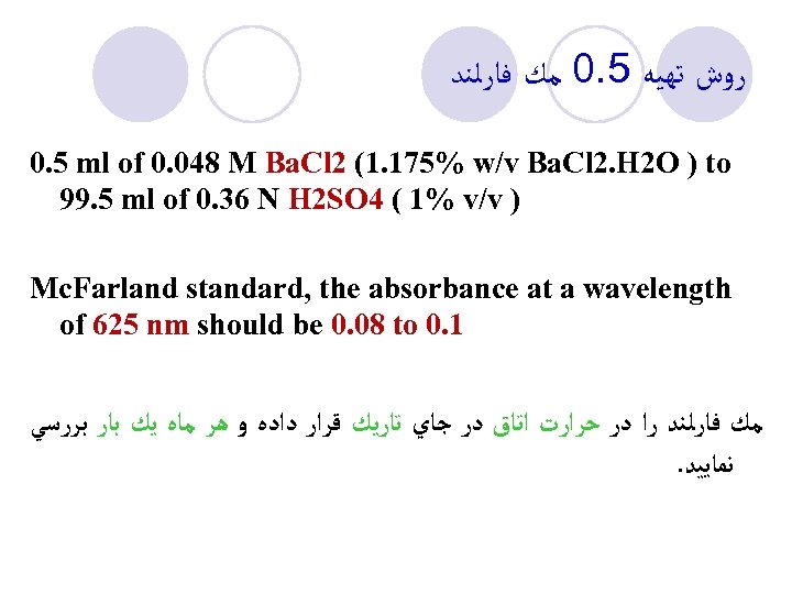  ﺭﻭﺵ ﺗﻬﻴﻪ 5. 0 ﻣﻚ ﻓﺎﺭﻟﻨﺪ 0. 5 ml of 0. 048 M