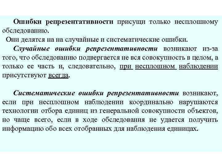 Ошибки репрезентативности возникают