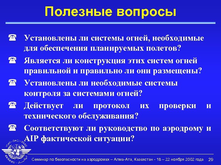 Правильно ставить вопросы. Полезные вопросы. По вопросам установки.