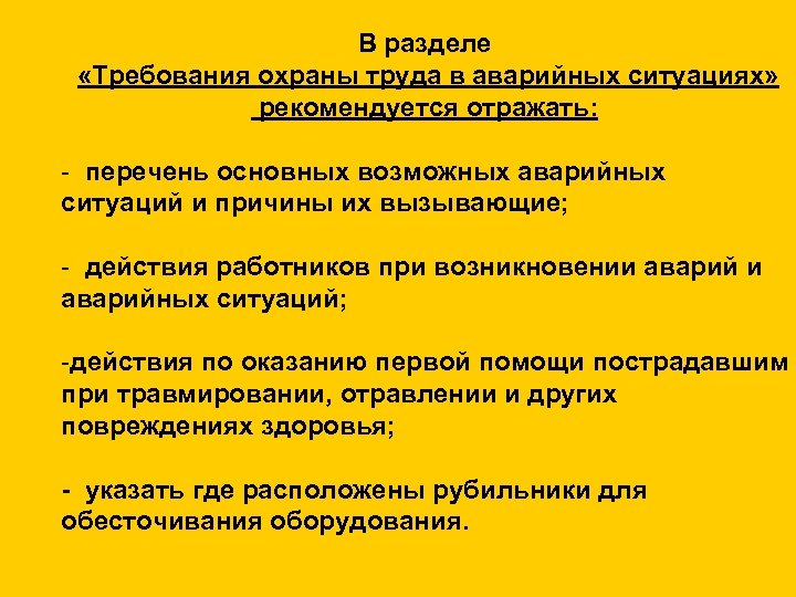 Как разрабатывается план действий персонала при возникновении аварийной ситуации