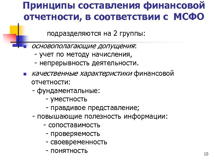 Переход предприятия к составлению отчетности по мсфо является ли проектом