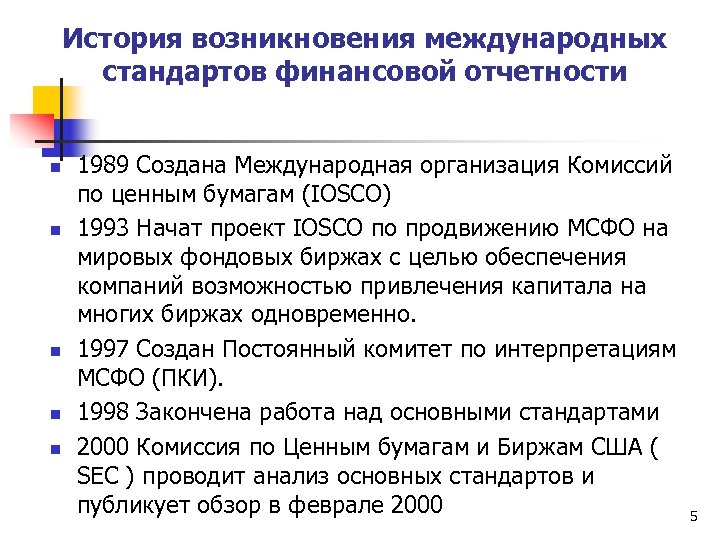 Проекты стандартов совета по международным стандартам финансовой отчетности мсфо