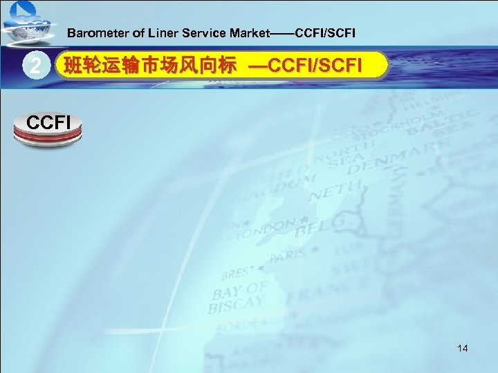 Barometer of Liner Service Market——CCFI/SCFI 2 单击此处编辑母版标题样式 班轮运输市场风向标 —CCFI/SCFI • 单击此处编辑母版文本样式 CCFI • 第二级
