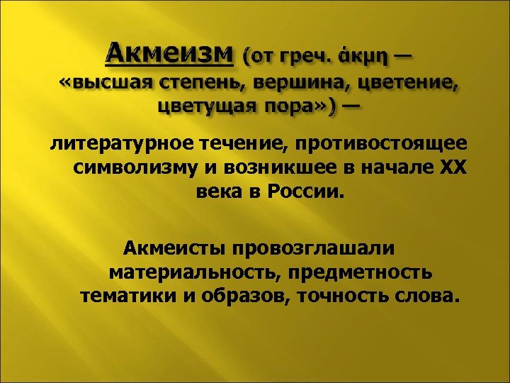 Материальность слова. Литература в начале 20 века в России. Литературные течения 20 века. Литературные течения в начале 20 века. Литературные течения в России 19-20 ВВ.