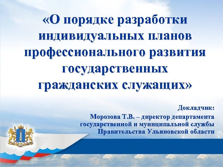 Индивидуальный план профессионального развития гражданского служащего разрабатывается