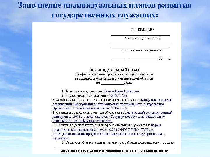 План индивидуального развития государственного служащего образец