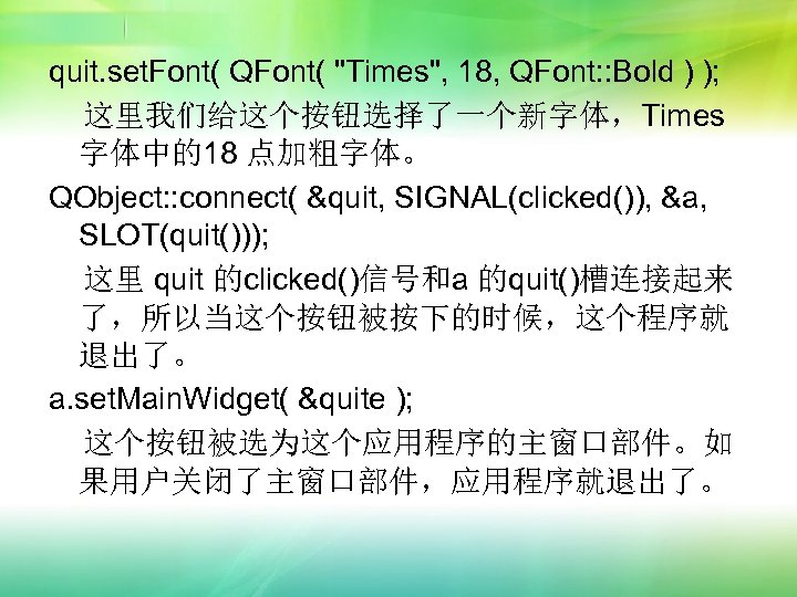 quit. set. Font( QFont( "Times", 18, QFont: : Bold ) ); 这里我们给这个按钮选择了一个新字体，Times 字体中的18 点加粗字体。