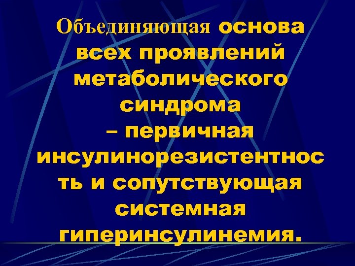 Соединяющая основа. Метаболический синдром эндокринология. Распространенность метаболического синдрома в мире 2020-2021. Метаболический синдром статистика заболеваний. Операции при других проявлениях метаболического синдрома.