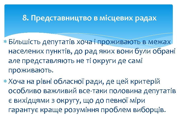 8. Представництво в місцевих радах Більшість депутатів хоча і проживають в межах населених пунктів,