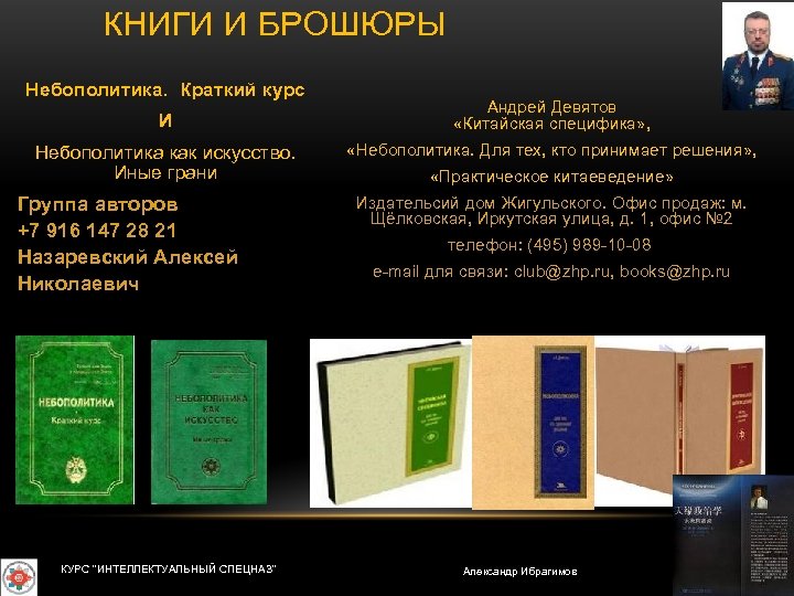 КНИГИ И БРОШЮРЫ Небополитика. Краткий курс И Небополитика как искусство. Иные грани Группа авторов