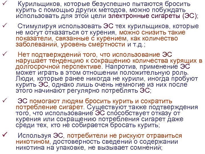 P Курильщиков, которые безуспешно пытаются бросить курить с помощью других методов, можно побуждать использовать