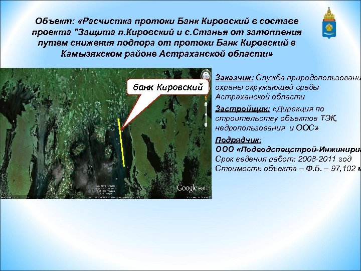 Объект: «Расчистка протоки Банк Кировский в составе проекта "Защита п. Кировский и с. Станья