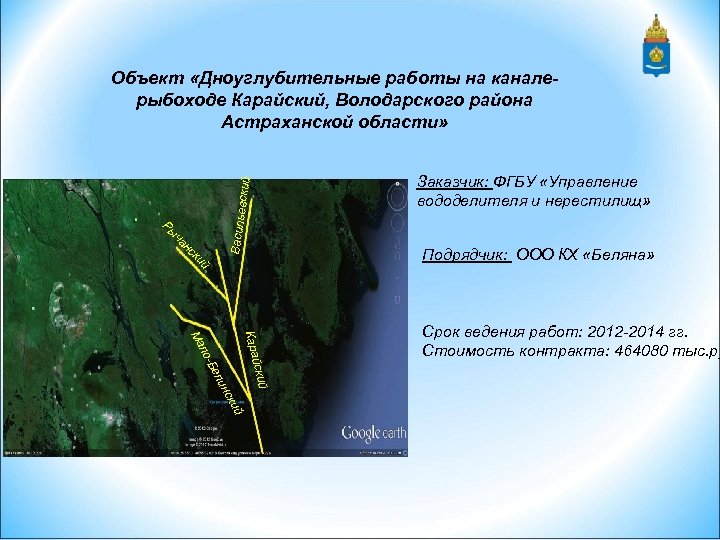 ча Ры Василье вский Объект «Дноуглубительные работы на каналерыбоходе Карайский, Володарского района Астраханской области»