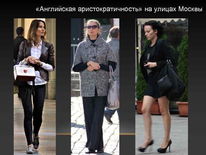  «Английская аристократичность» на улицах Москвы 