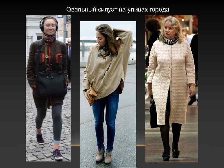 Овальный силуэт на улицах города 