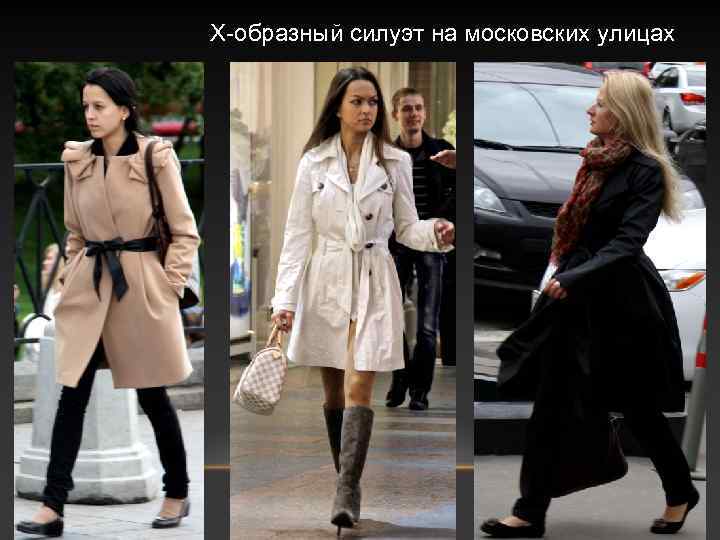 Х-образный силуэт на московских улицах 