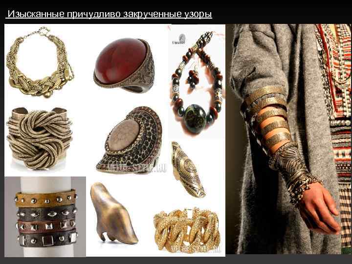 Изысканные причудливо закрученные узоры 