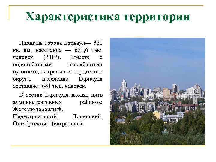 Проект города барнаула