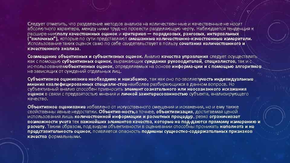 Наблюдается тенденция. Субъективный анализ это. Способы объективизации. Евразрч на что разделяется.