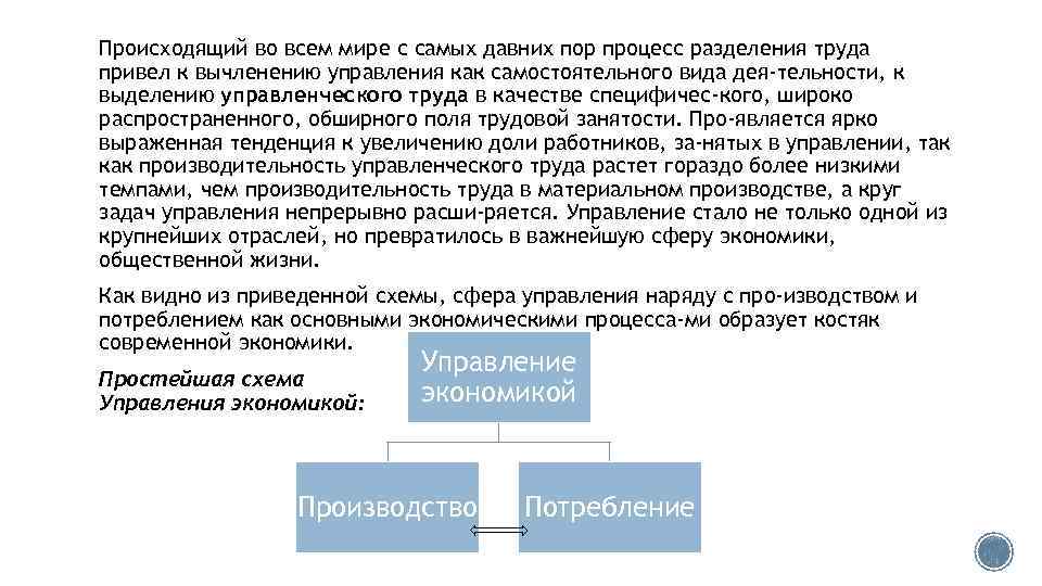 Происходящий во всем мире с самых давних пор процесс разделения труда привел к вычленению