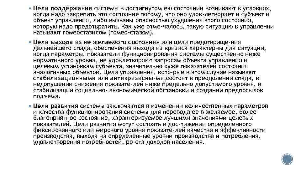 Цели поддержания. Цели поддержания и развития. В целях поддержания хорошего состояния объектов. В целях поддержания. Цель поддержания формы.