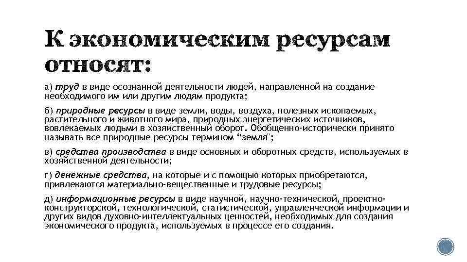 а) труд в виде осознанной деятельности людей, направленной на создание необходимого им или другим