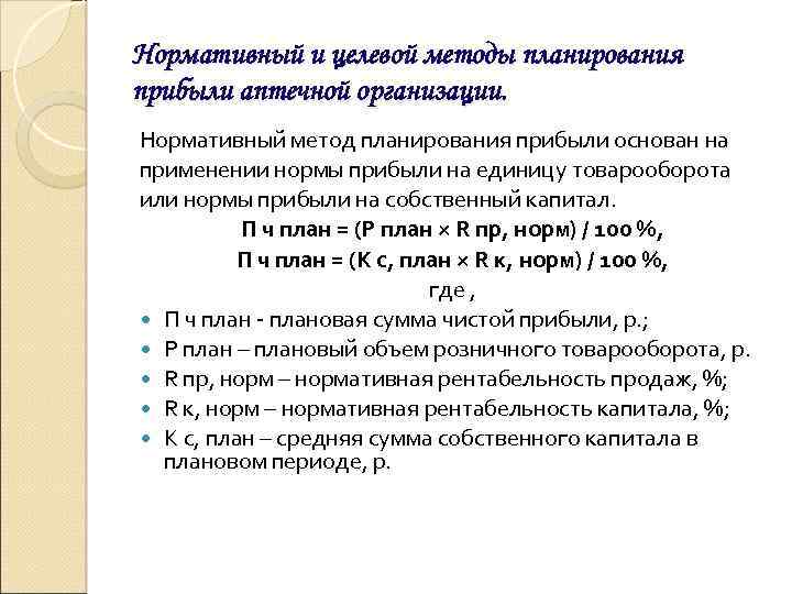 Методы планирования прибыли презентация