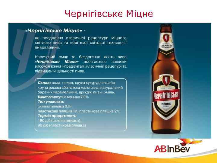 Чернiгiвське Мiцне 